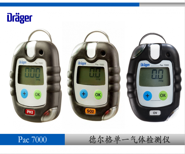 德?tīng)柛駟我粴怏w檢測(cè)儀Pac7000