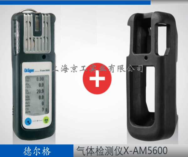 德爾格四合一氣體檢測(cè)儀X-am5600