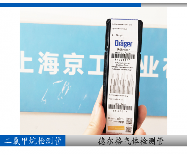 德?tīng)柛駳怏w檢測(cè)管 二氯甲烷8103581