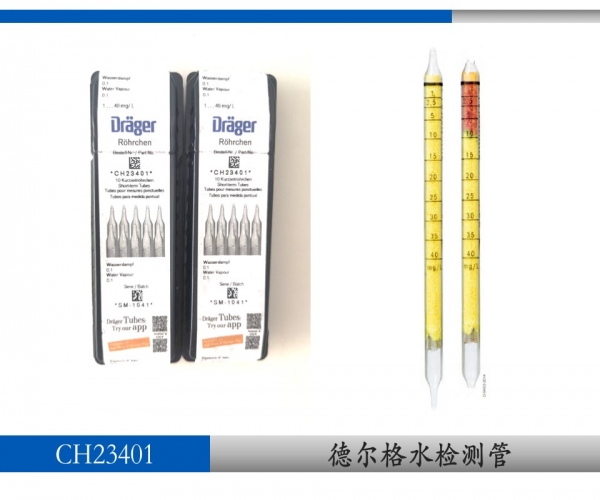 德?tīng)柛袼畽z測(cè)管CH23401