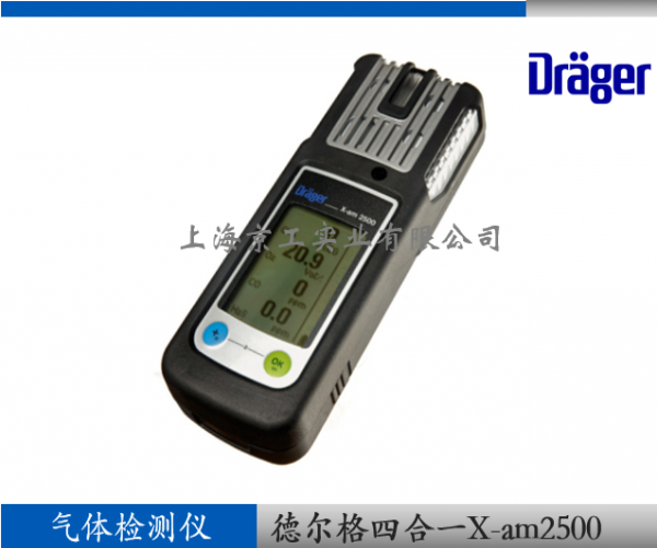 德爾格四合一氣體檢測(cè)儀X-am2500