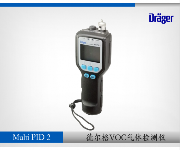 德?tīng)柛馰OC氣體檢測(cè)儀Multi-PID 2