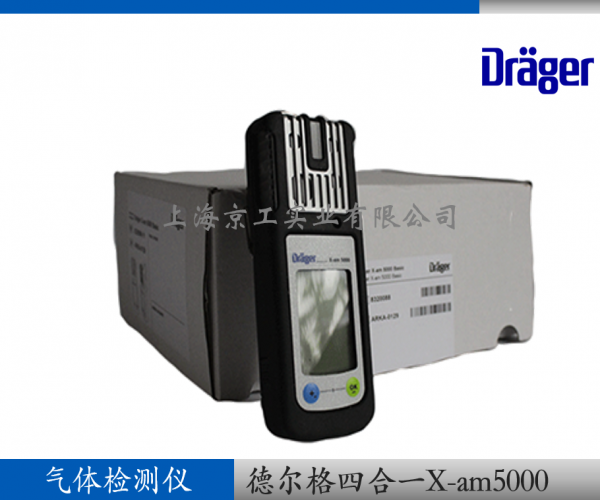 德爾格四合一氣體檢測(cè)儀X-am5000