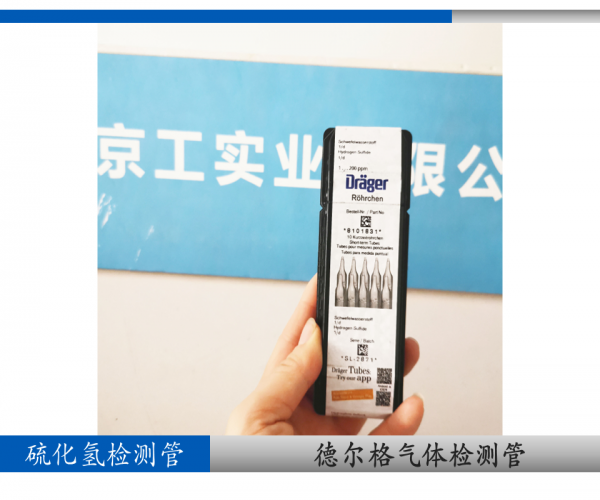 德?tīng)柛窳蚧瘹錃怏w檢測(cè)管8101831
